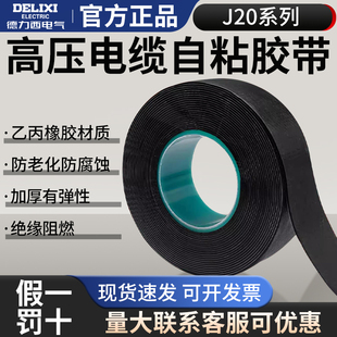 德力西高压防水绝缘橡胶自粘带电老虎电工胶带潜水泵电缆电线胶布