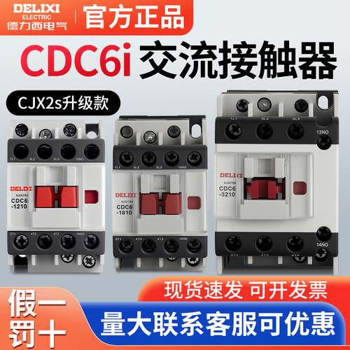 德力西CDC6I 交流接触器 1210 1810 2510 12A 18A 32A 40A 220V