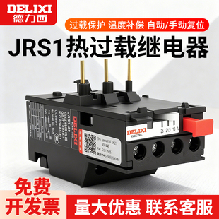 德力西热过载继电器JRS1 2.5A 2.5 10A 1.6