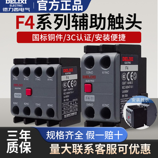 22交流接触器配CJX2CJX4辅助触头04 德力西F4
