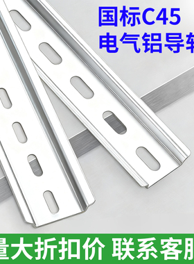 国标C45铝导轨U型1.0厚TH35-7.5MM 1米长电气安装DIN导轨可切散