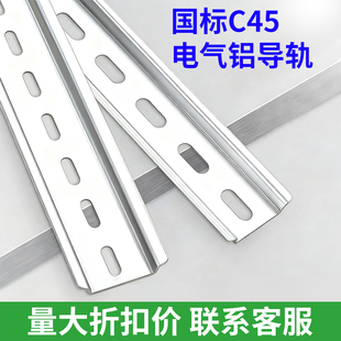 国标C45铝导轨U型1.0厚TH35-7.5MM 1米长电气安装DIN导轨可切散
