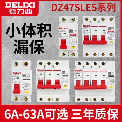 德力西漏电保护开关DZ47sLES小型2p漏保32a家用3p空气开关4p电闸