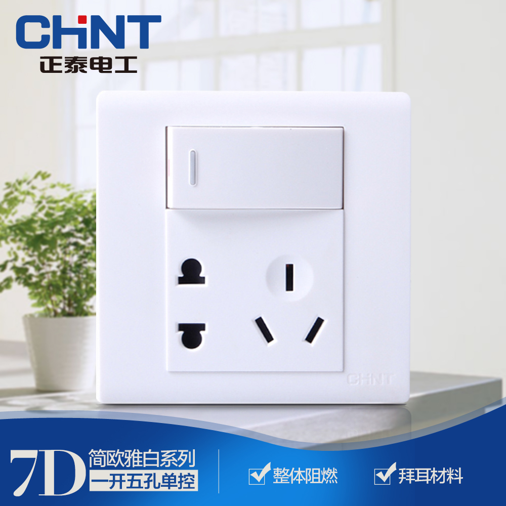 正泰電工 86型墻壁插座開關帶電源插座 NEW7D 一開單控五孔插座