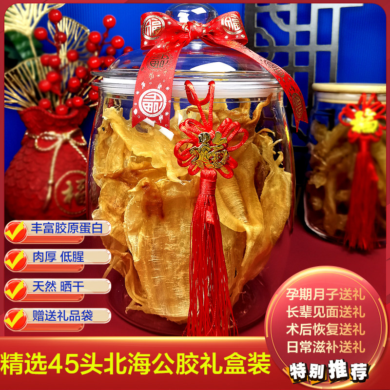 精选北海公45头礼盒公肚鳘鱼花胶干货鱼胶孕期月子滋补老人术后