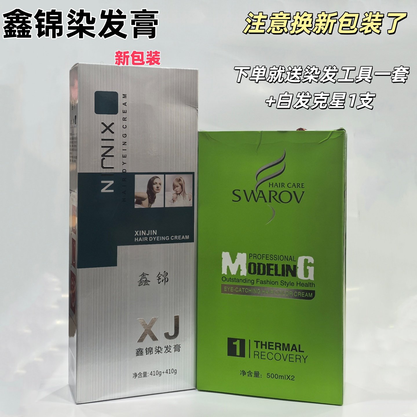 鑫锦施洛华炫彩染发膏染发剂染发霜焗油膏彩色黑色410ml*2,美发护发/假发,彩染,淘宝优惠券,粉丝福利购,淘宝优惠卷