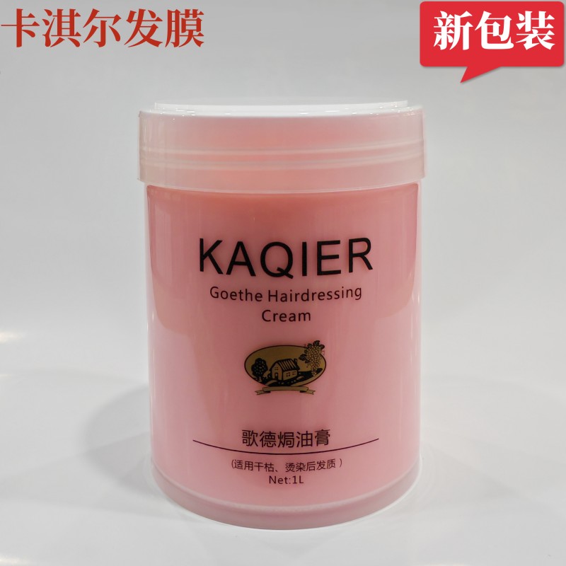 卡淇尔发膜焗油修复染烫滋润护发