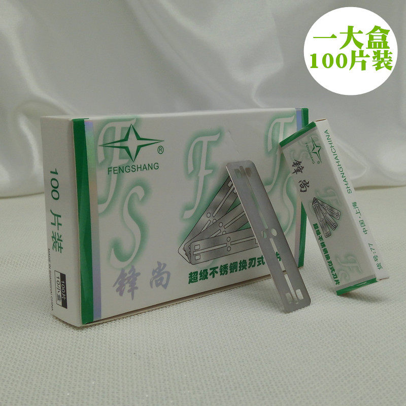 上海携美锋尚换刃式一次性刀片货号77式一盒100片装 老式刀架刀片
