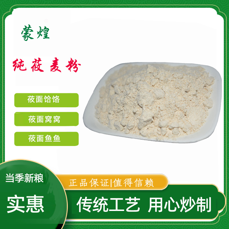 蒙煌純莜面粉內(nèi)蒙古莜麥面粉燕麥面莜麥裸燕麥五谷雜糧1kg