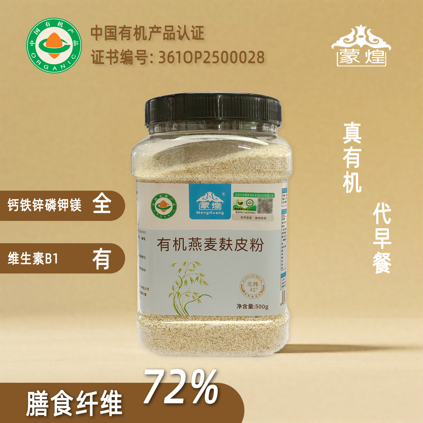 蒙煌有机纯燕麦麸皮粉500饱腹代