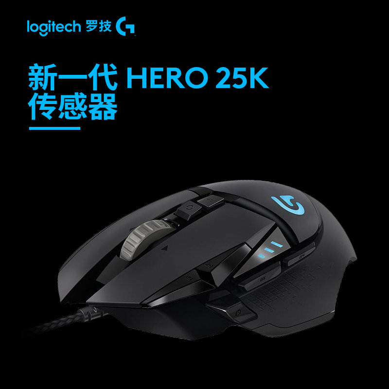 罗技电竞游戏鼠标G502 HERO家用有线游戏主宰者机械配重