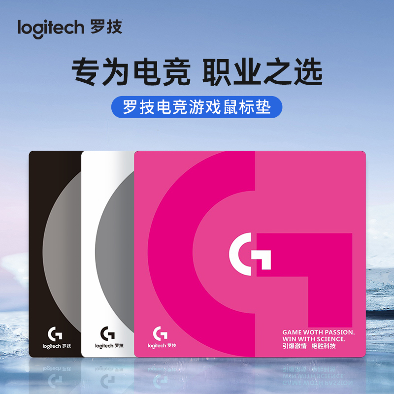 罗技G系列电竞游戏鼠标垫