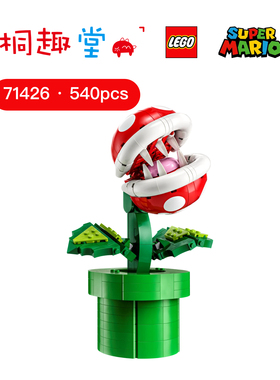 LEGO乐高 71426 任天堂超级马力欧系列 马里奥吞食花拼装花朵积木