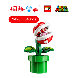 LEGO乐高 71426 任天堂超级马力欧系列 马里奥吞食花拼装花朵积木