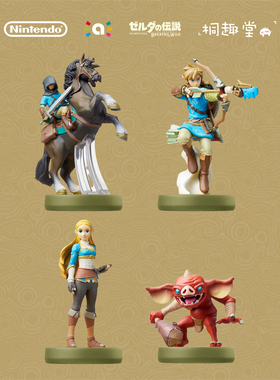 任天堂amiibo手办塞尔达传说旷野之息骑马林克弓公主波克布林