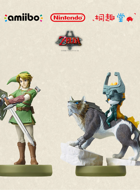 任天堂正版amiibo狼林克米多娜手办塞尔达传说黄昏公主狼现货包邮