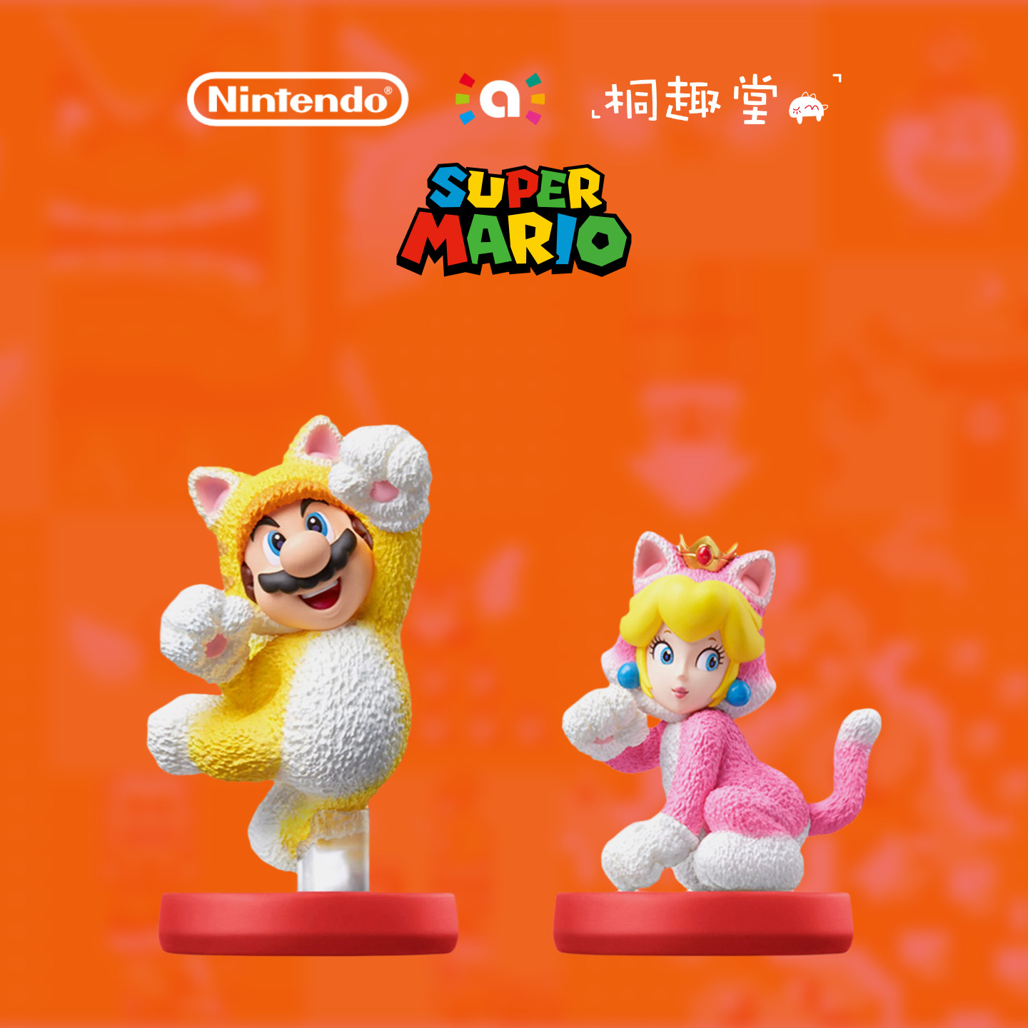 任天堂amiibo手办 超级马里奥3D世界 狸猫装马里奥狸猫装桃花公主,电玩/配件/游戏/攻略,Amiibo,淘宝优惠券,粉丝福利购,淘宝优惠卷