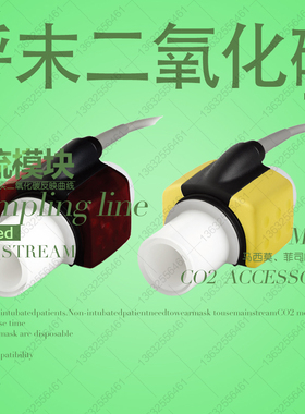 普博理邦宝莱特诺然美泰谊安主流呼末二氧化碳模块电缆ETCO2