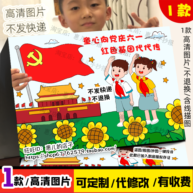 六一儿童节绘画童心向党庆六一红色基因代代传快乐庆简笔画海报