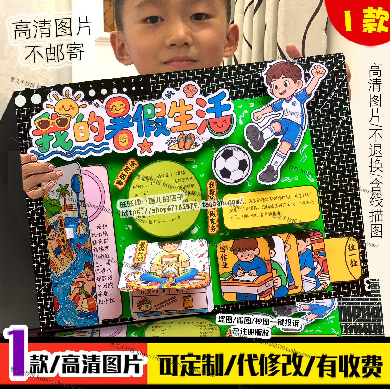 我的暑假生活立体手抄报剪贴画快乐暑假计划旅游安全电子小报线稿