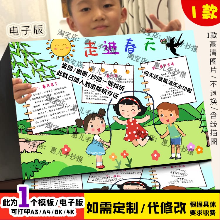 走进春天手抄报模板电子版小学生走进春天春季美丽景色手抄报线稿