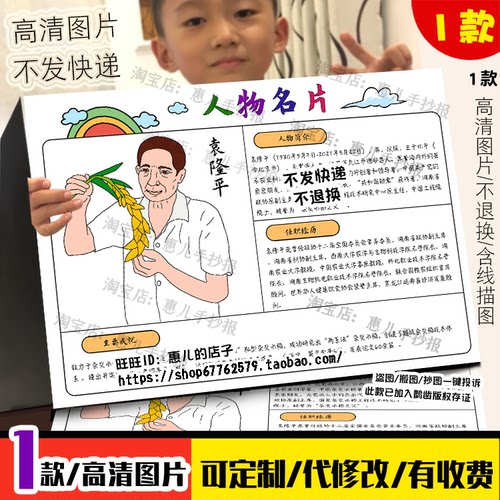 袁隆平人物名片人物名片手抄报我心中的杰出人物电子小报模版线稿