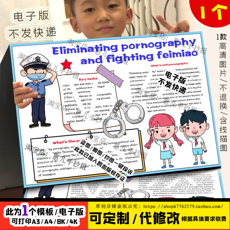 英文扫黄打非手抄报精神文明建设绿书签扫黄打非护苗行动电子小报