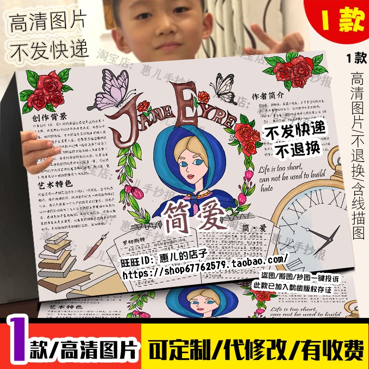 世界名著简爱手抄报初中语文阅读好书推荐夏洛蒂·勃朗特电子小报
