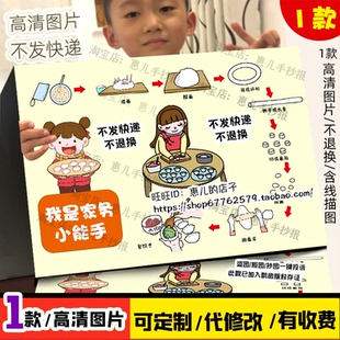 包饺子手抄报2026马年春节新年寒假生活劳动实践家务小能手小报