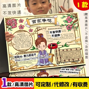 百家争鸣手抄报初中历史儒家道家兵家法家诸子百家电子小报线稿