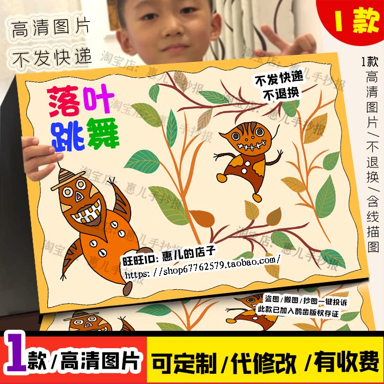 落叶跳舞儿童画简笔画手抄报一年级读本读后感好书推荐看电子小报