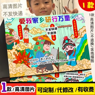 福建泉州非遗文化研学儿童简笔画手抄报民俗家乡美海报手抄报