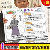 俗世奇人苏七块人物名片手抄报人物介绍档案电子小报模版 线稿