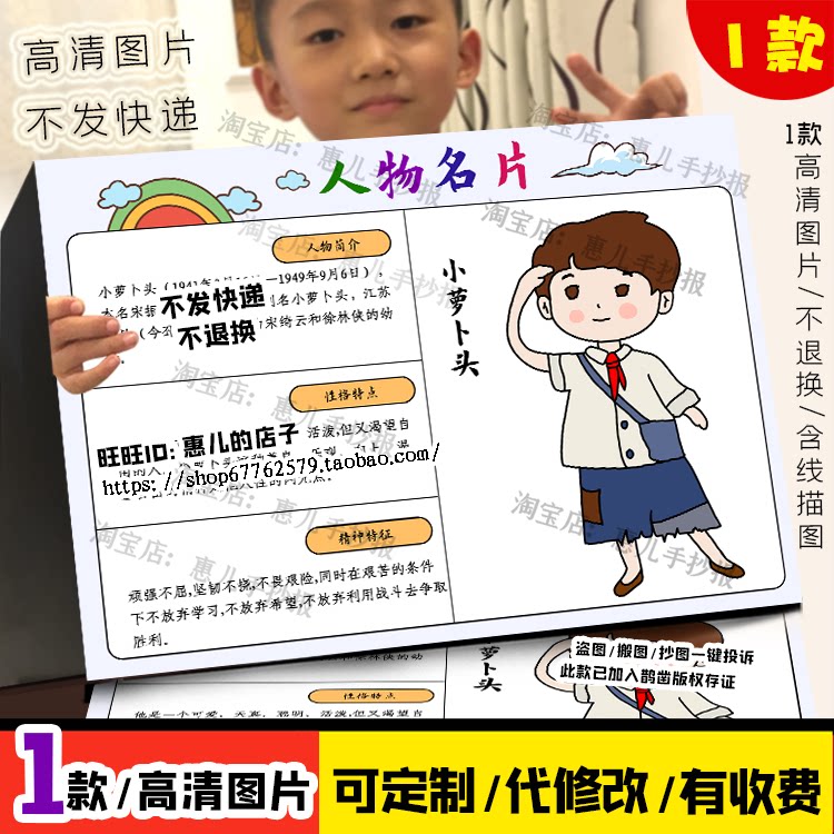 人物小萝卜头名片手抄报红岩小萝卜头的故事我心中的小英雄红色文