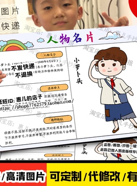 人物小萝卜头名片手抄报红岩小萝卜头的故事我心中的小英雄红色文