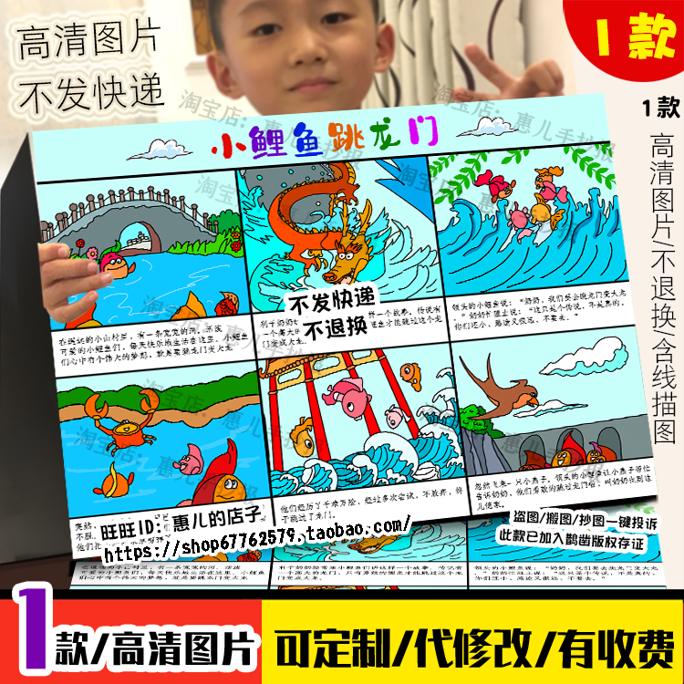 小鲤鱼跳龙门儿童画连环画跃龙门六格画二年级读书简笔画手抄报