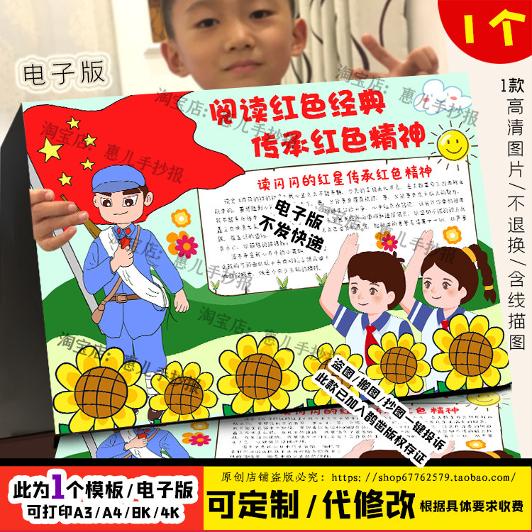 阅读红色经典传承红色基因手抄报闪闪的红星潘东子传承红色小报