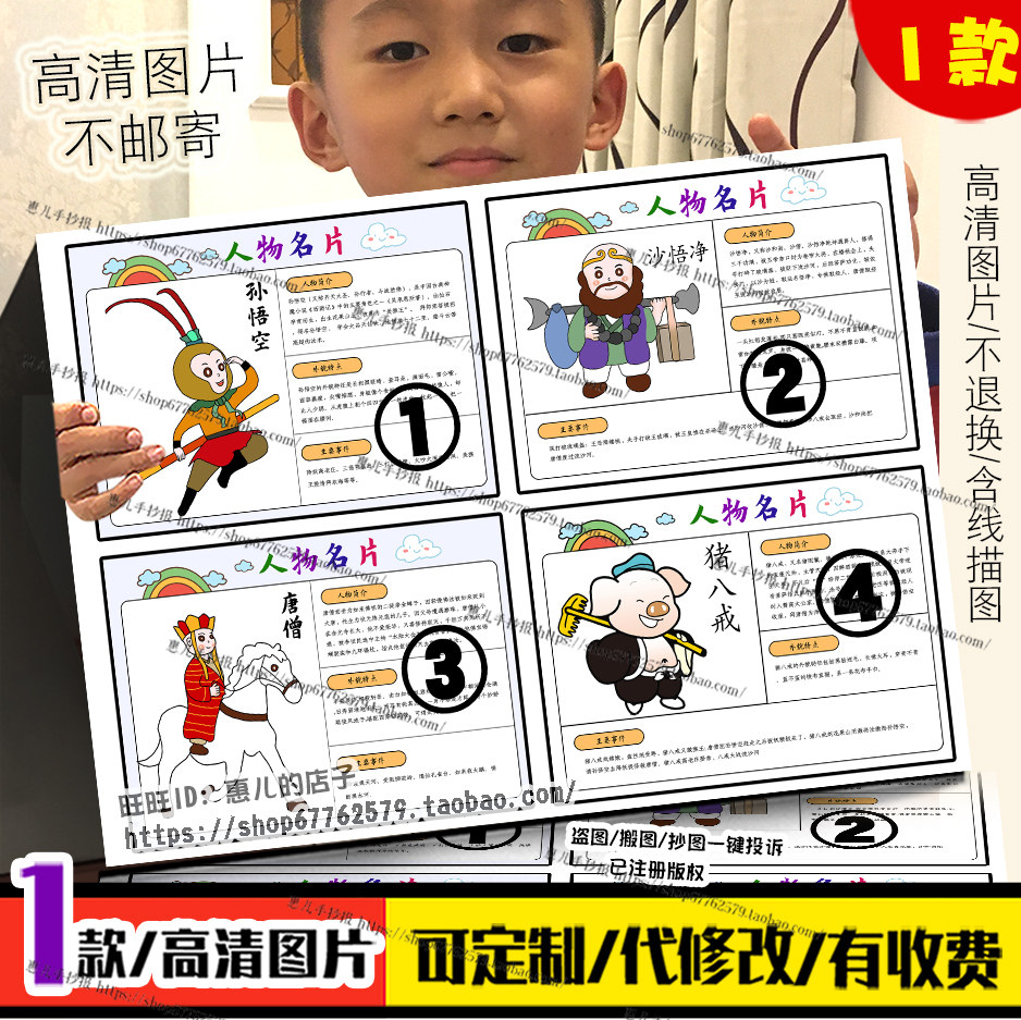 西游记手抄报人物卡名片孙悟空沙悟净唐僧猪八戒电子档案小报