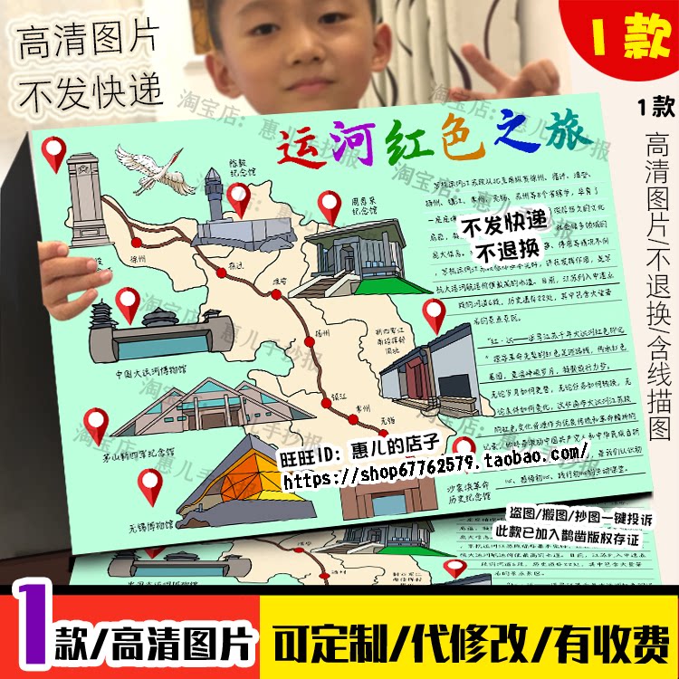 江苏京杭大运河红色之旅手抄报旅游红色足迹基地研学实践电子小报