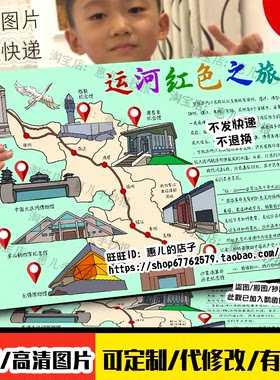 江苏京杭大运河红色之旅手抄报旅游红色足迹基地研学实践电子小报