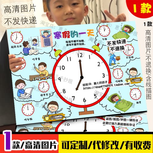 我的一天手抄报电子版线稿钟表学习作息时间表计划小报男孩寒假期