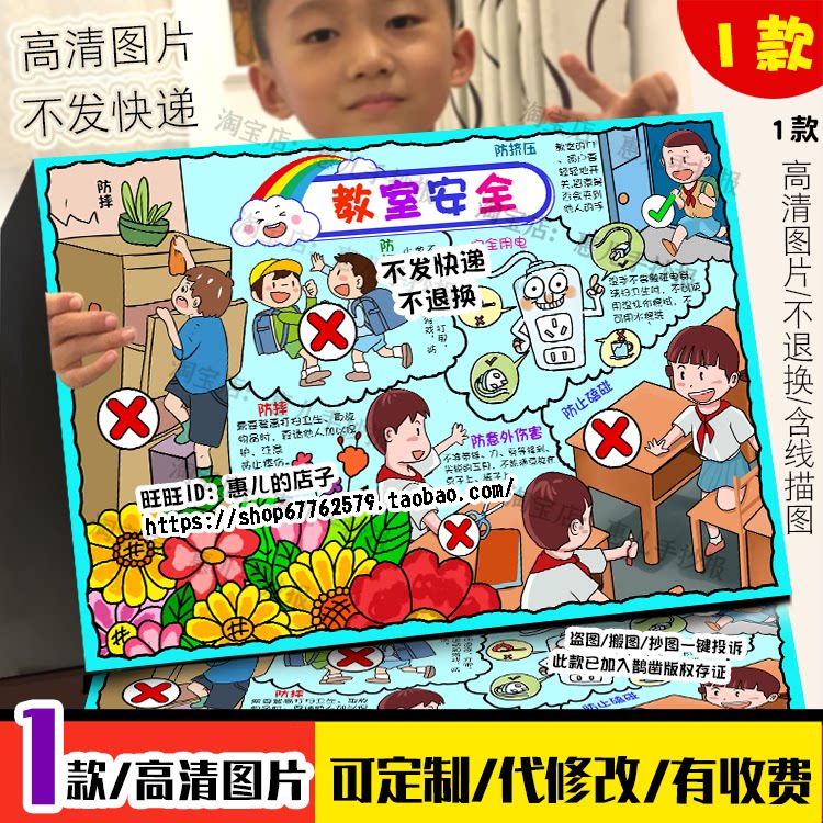 教室安全手抄报防打闹摔倒意外伤害安全常识教育知识电子版小报
