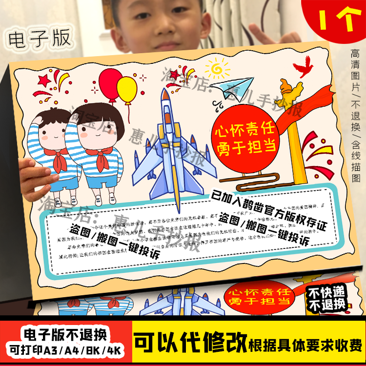 心怀责任勇于担当手抄报童心向党红领巾心向党黑白线描电子小报a3