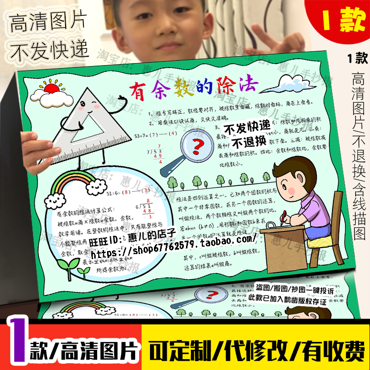 有余数的除法数学手抄报模板电子版小学二年级下册数学小报线稿,商务/设计服务,卡通/动漫/插画设计,淘宝优惠券,粉丝福利购,淘宝优惠卷