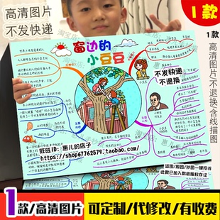 窗边的小豆豆手抄报五年级必读经典书目好书推荐电子小报模版线稿