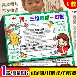 时两三位数乘一位数手抄报小学生数学乘法知识电子小报女孩