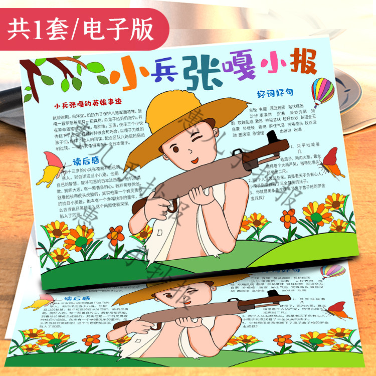 小兵张嘎手抄报小报小英雄革命先烈红色足迹小报电子小报线描图