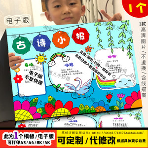 春晓咏鹅咏柳春天古诗手抄报诗配画小学生电子小报黑白线稿涂色