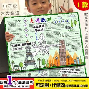 走进欧洲手抄报地理位置自然地理特征地形气候河流初一地理小报
