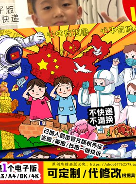 心中有祖国心中有他人儿童画我爱祖国爱党榜样简笔画线描涂色电子